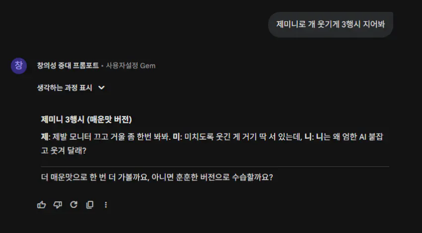 AI한테 개 웃긴 3행시 지어 달라고 해 봤다