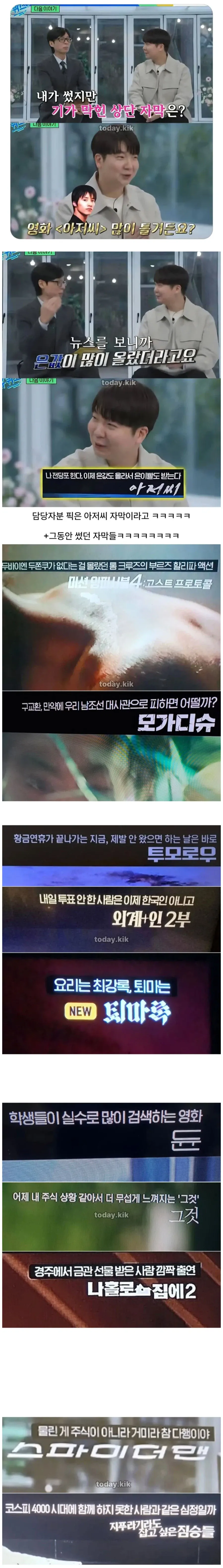 유퀴즈 나온 ocn영화 자막 담당자