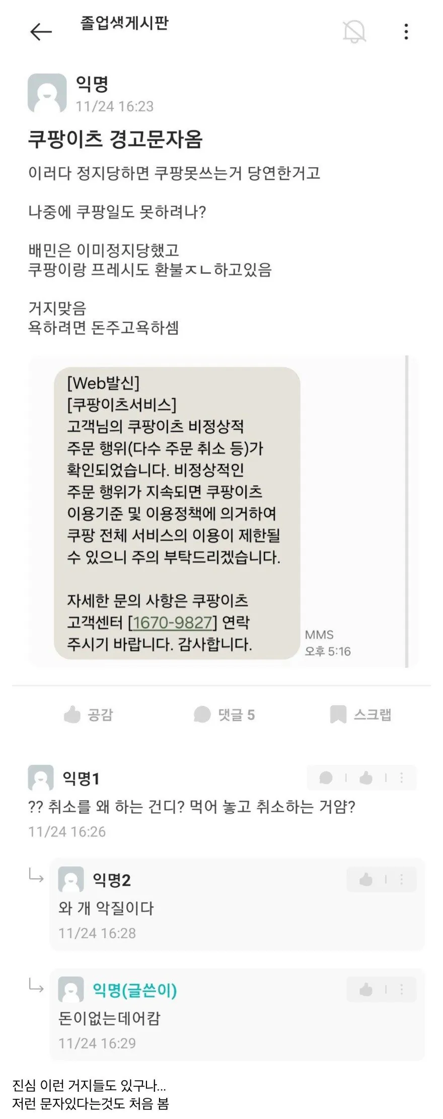 쿠팡 거지 레전드