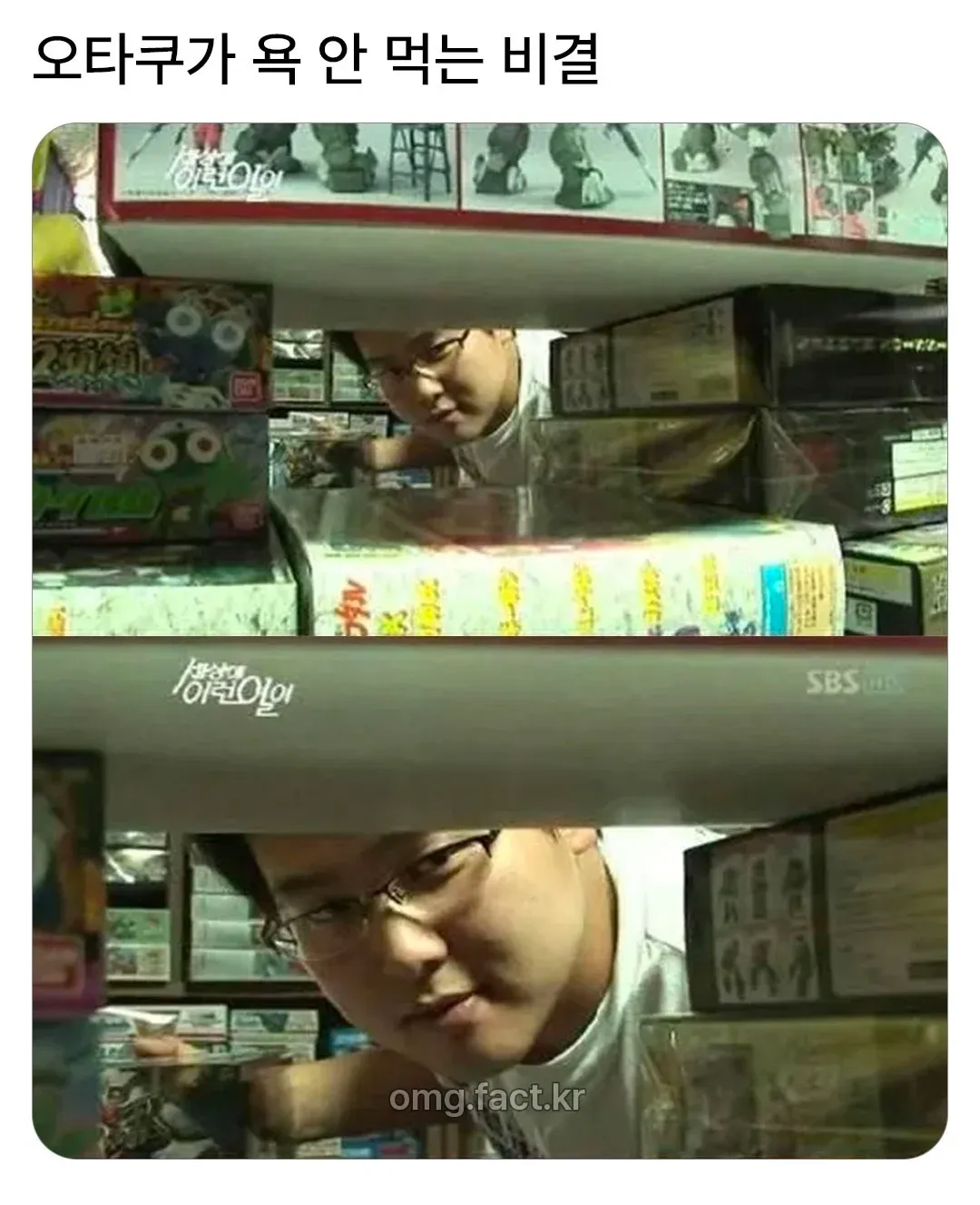 오타쿠가 욕 안먹는법