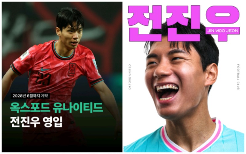 [오피셜] 옥스포드 유나이티드, 전진우 영입
