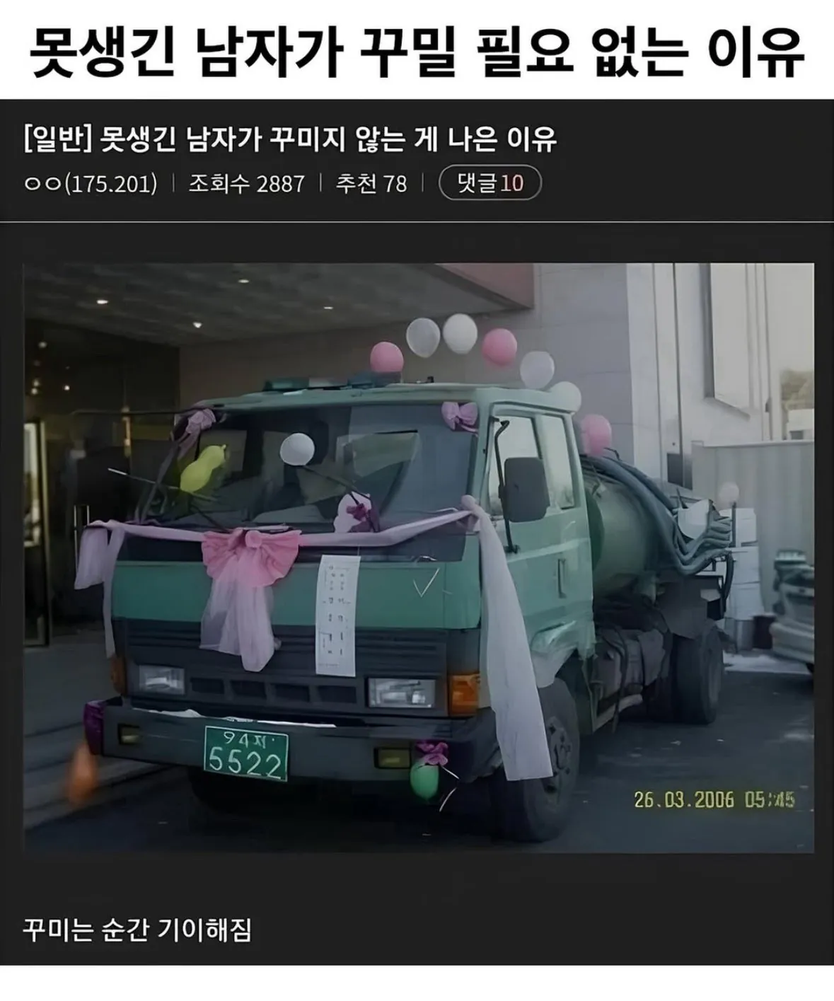 못생긴 남자가 꾸밀 필요가 없는 이유