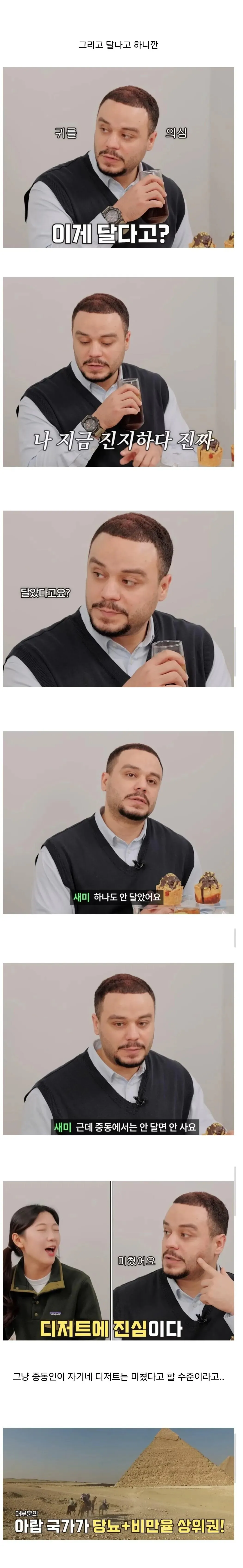 두쫀쿠 먹어본 중동 현지인 반응