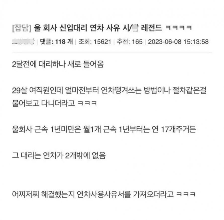 울 회사 신입 대리 연차 사유 레전드
