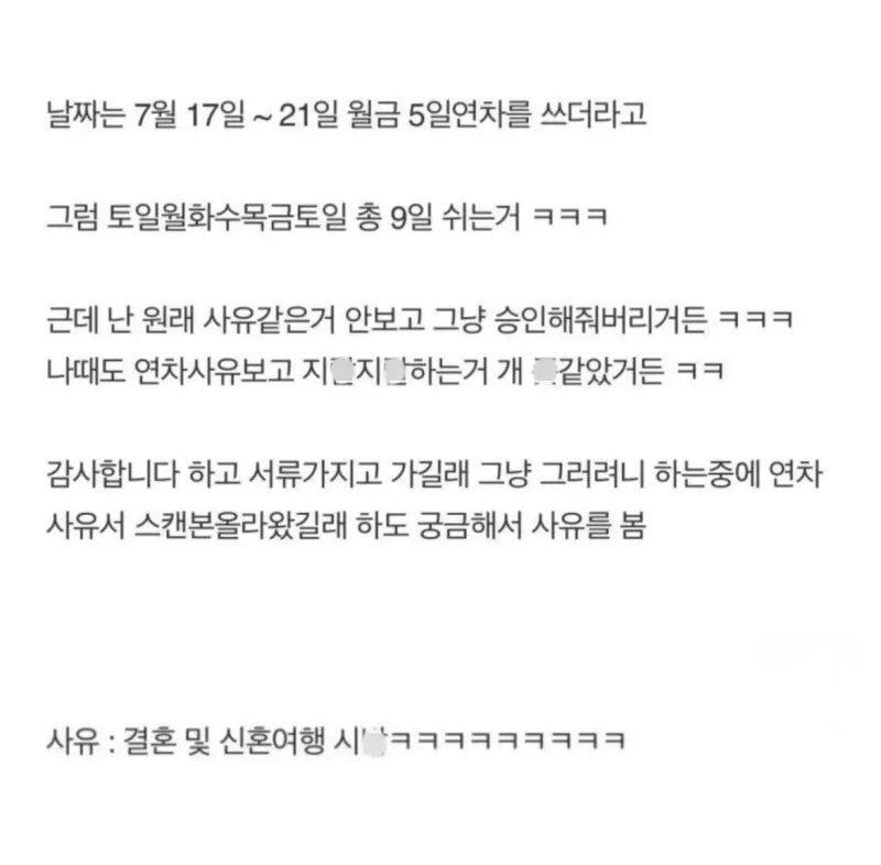 울 회사 신입 대리 연차 사유 레전드