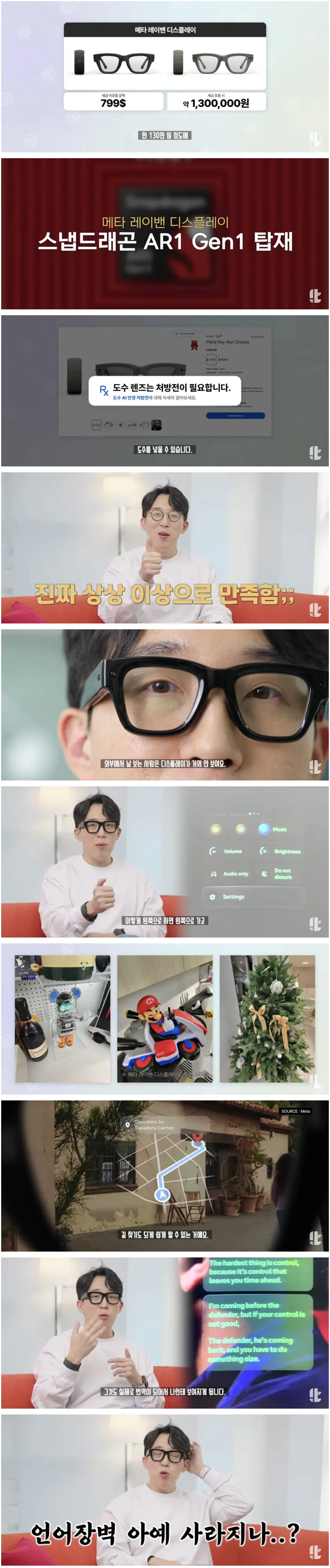 난리난 스마트안경