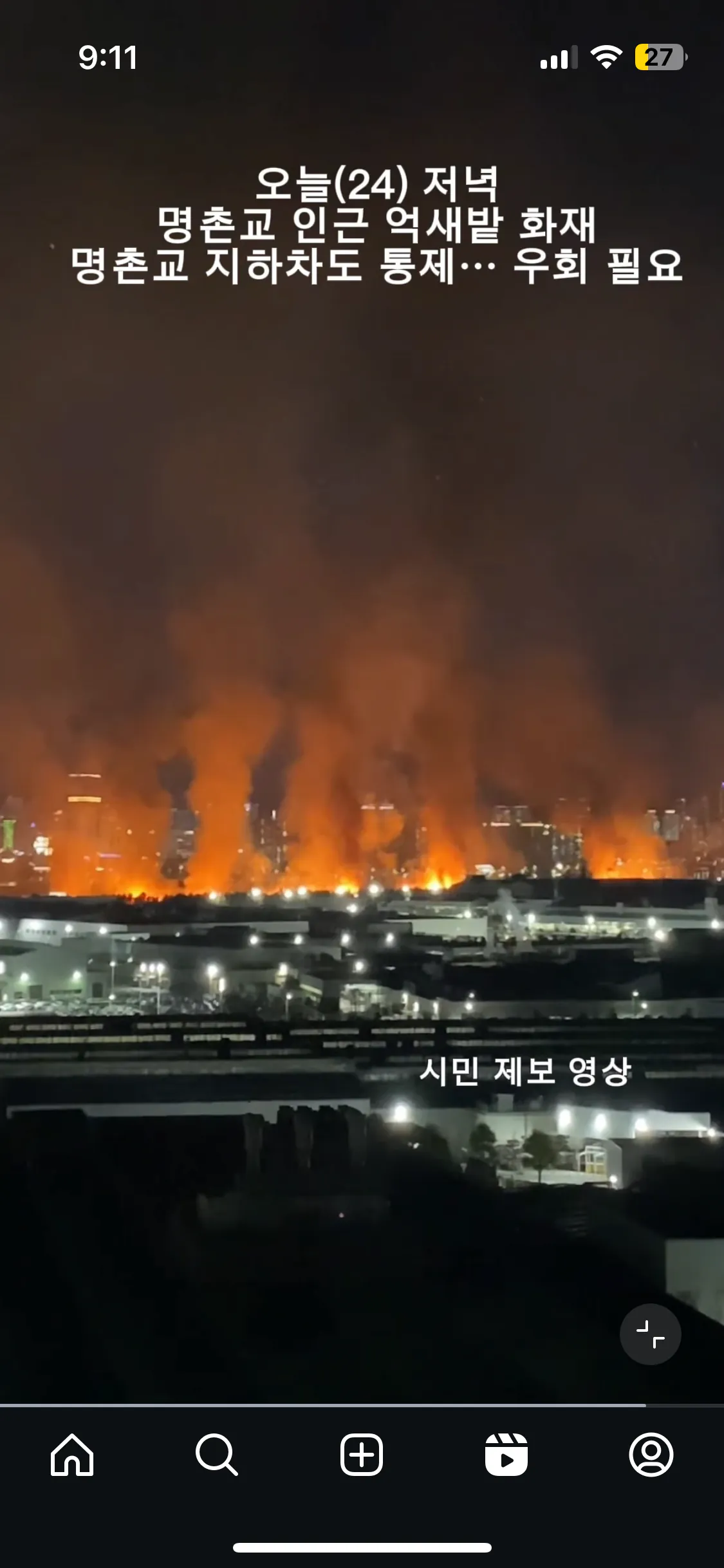 울산 태화강 억새밭 화재