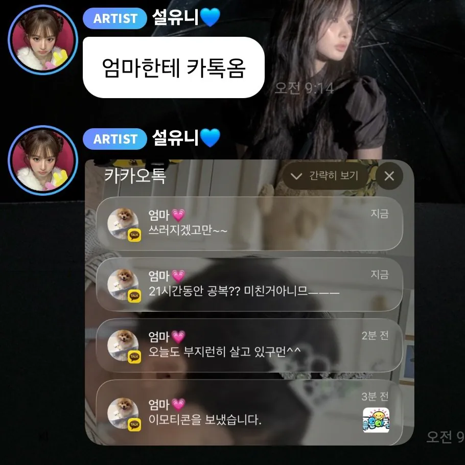 팬들이랑 버블하다가 엄크 뜬 아이돌 ㅋㅋㅋㅋㅋㅋ