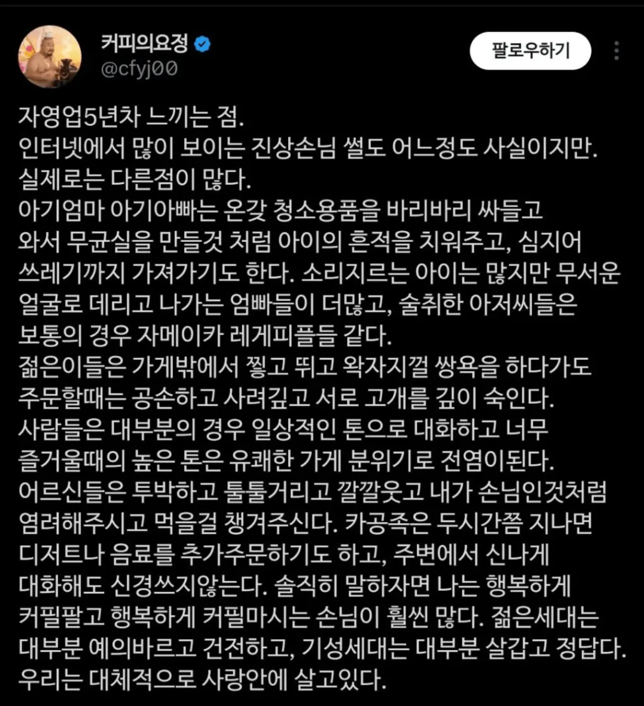 자영업 5년차 의외로 느끼는 것