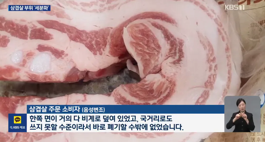 삼겹살 부위, 더 세분화될 예정