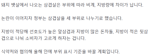 삼겹살 부위, 더 세분화될 예정