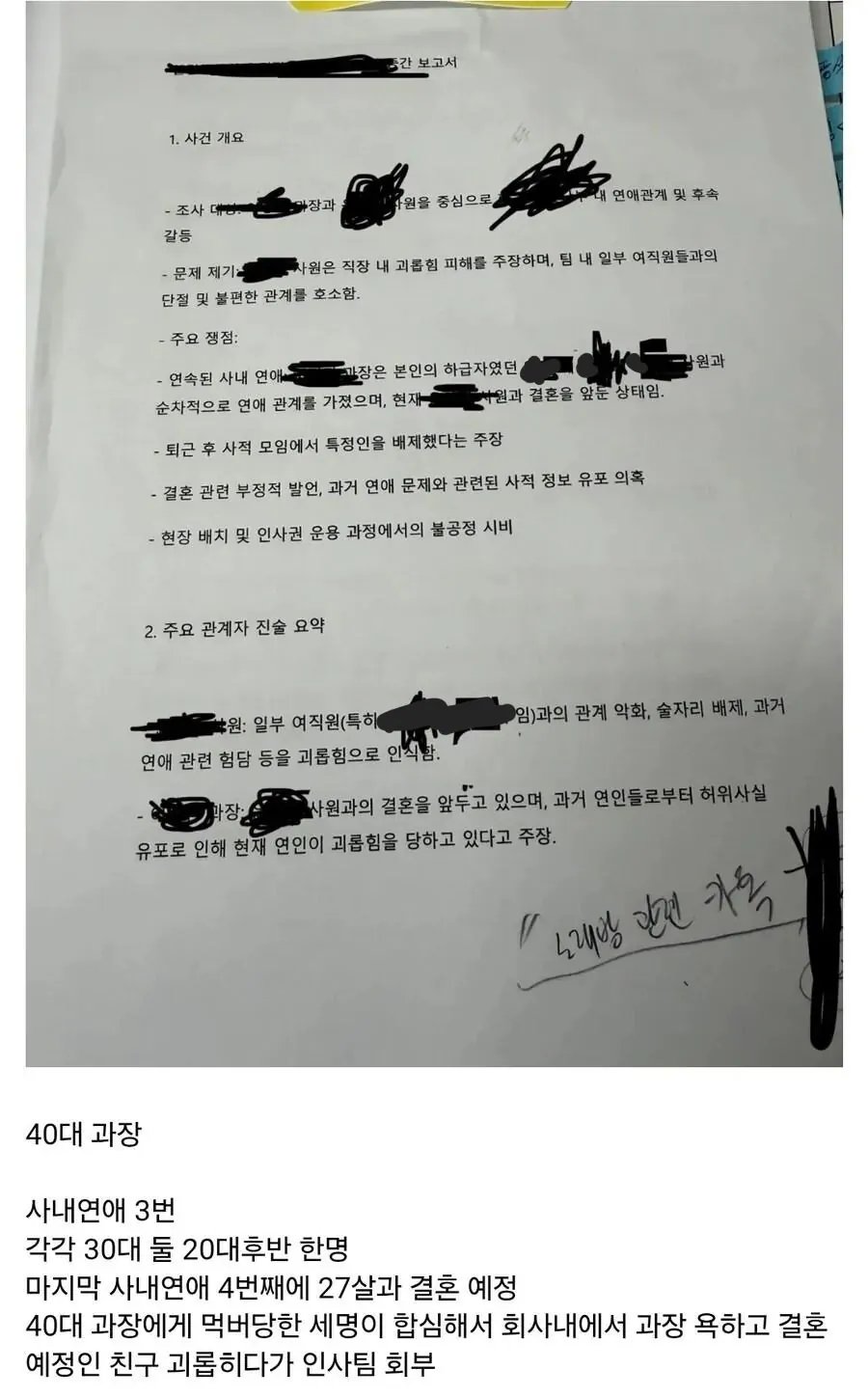 40대 과장 때문에 난리났다는 회사