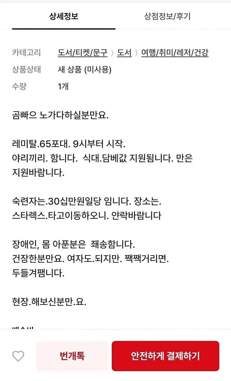노가다 아재 냄새 찐하게 나는 구인글