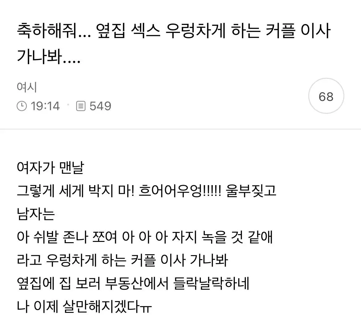 축하해줘....옆집 우렁 커플 이사가