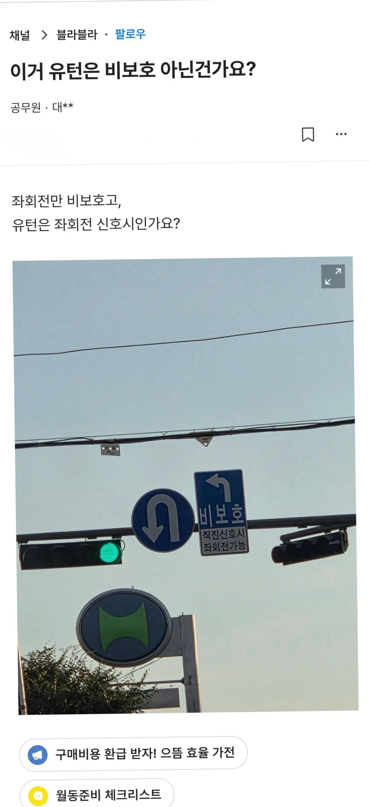 블라에 5대5 갈리고있는 유턴 표시
