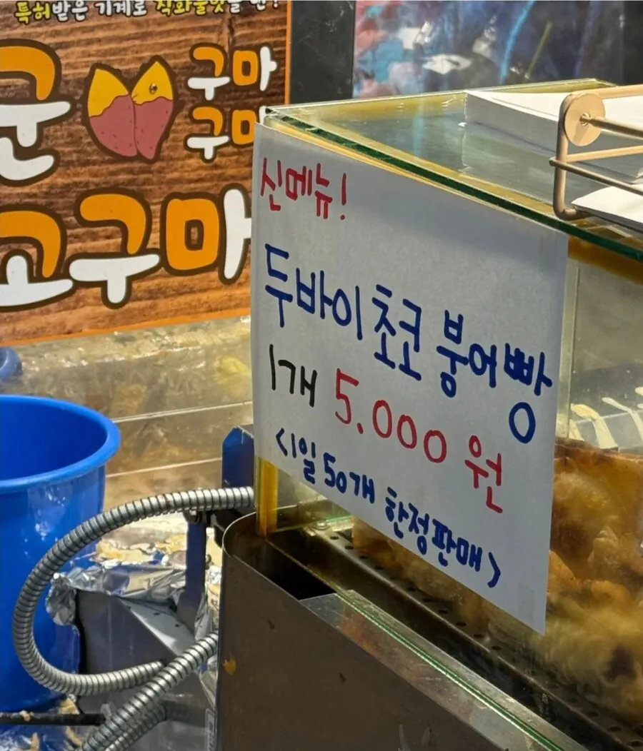 드디어 갈데까지 간 붕어빵 근황