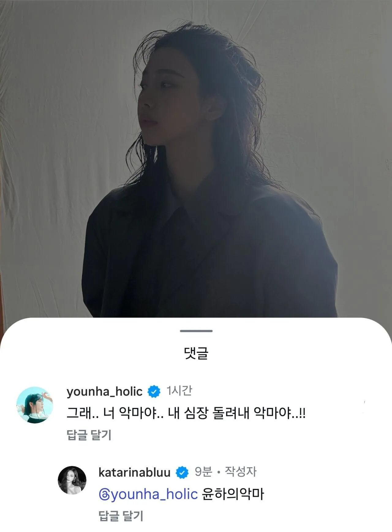카리나 인스타에 댓글남긴 윤하