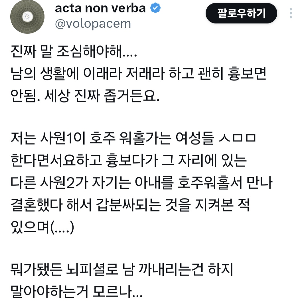 회사에서 입조심 말조심 안한 사람
