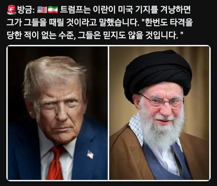 트럼프 '미국기지? 한번 겨냥 해봐라'