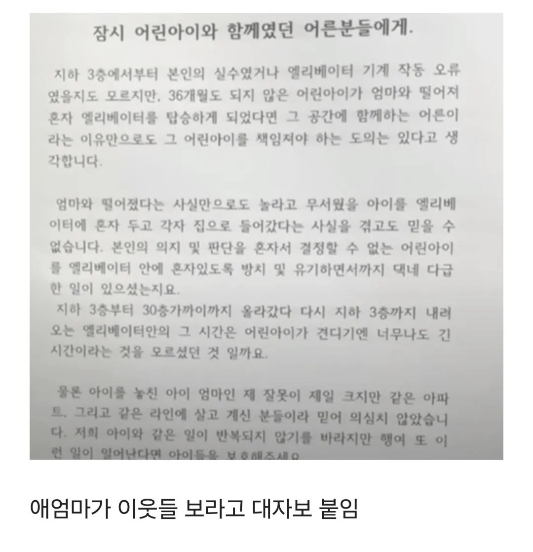 혼자 엘리베이터 탄 36개월 누구 책임?