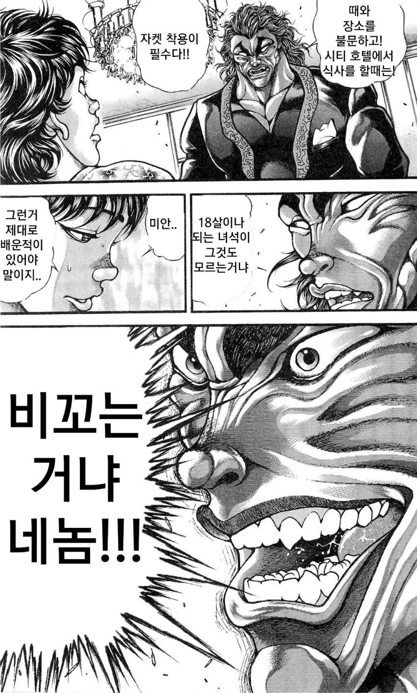 지상 최강의 생물 한마 유지로의 약점..manhwa