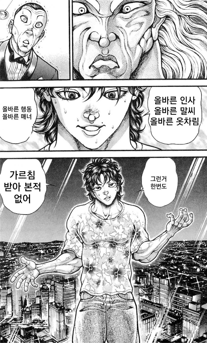 지상 최강의 생물 한마 유지로의 약점..manhwa