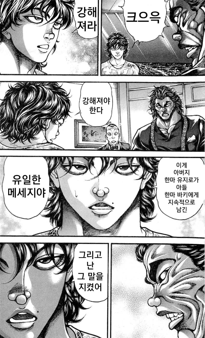 지상 최강의 생물 한마 유지로의 약점..manhwa
