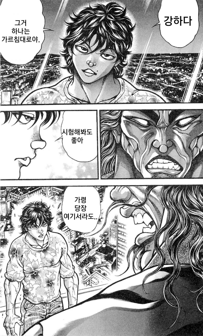 지상 최강의 생물 한마 유지로의 약점..manhwa
