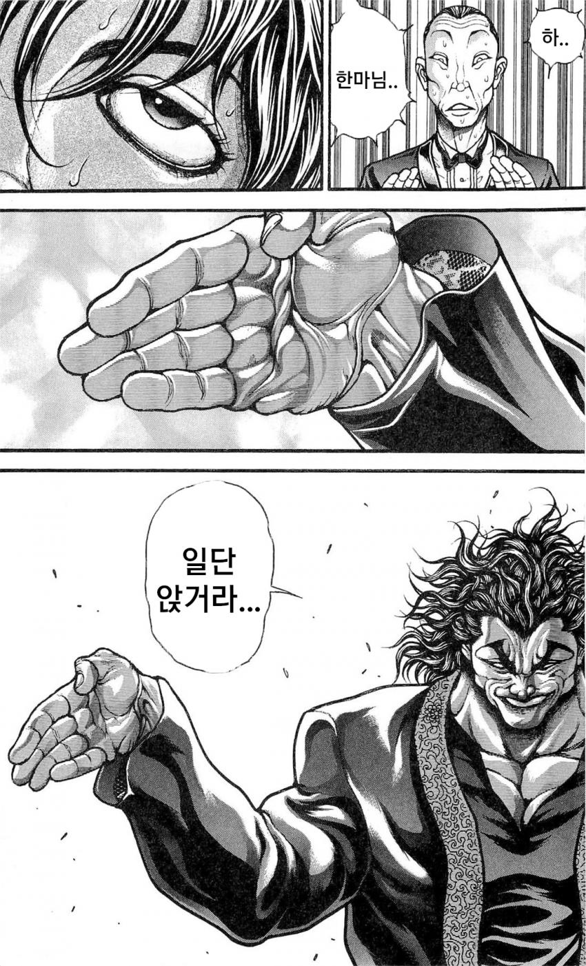 지상 최강의 생물 한마 유지로의 약점..manhwa