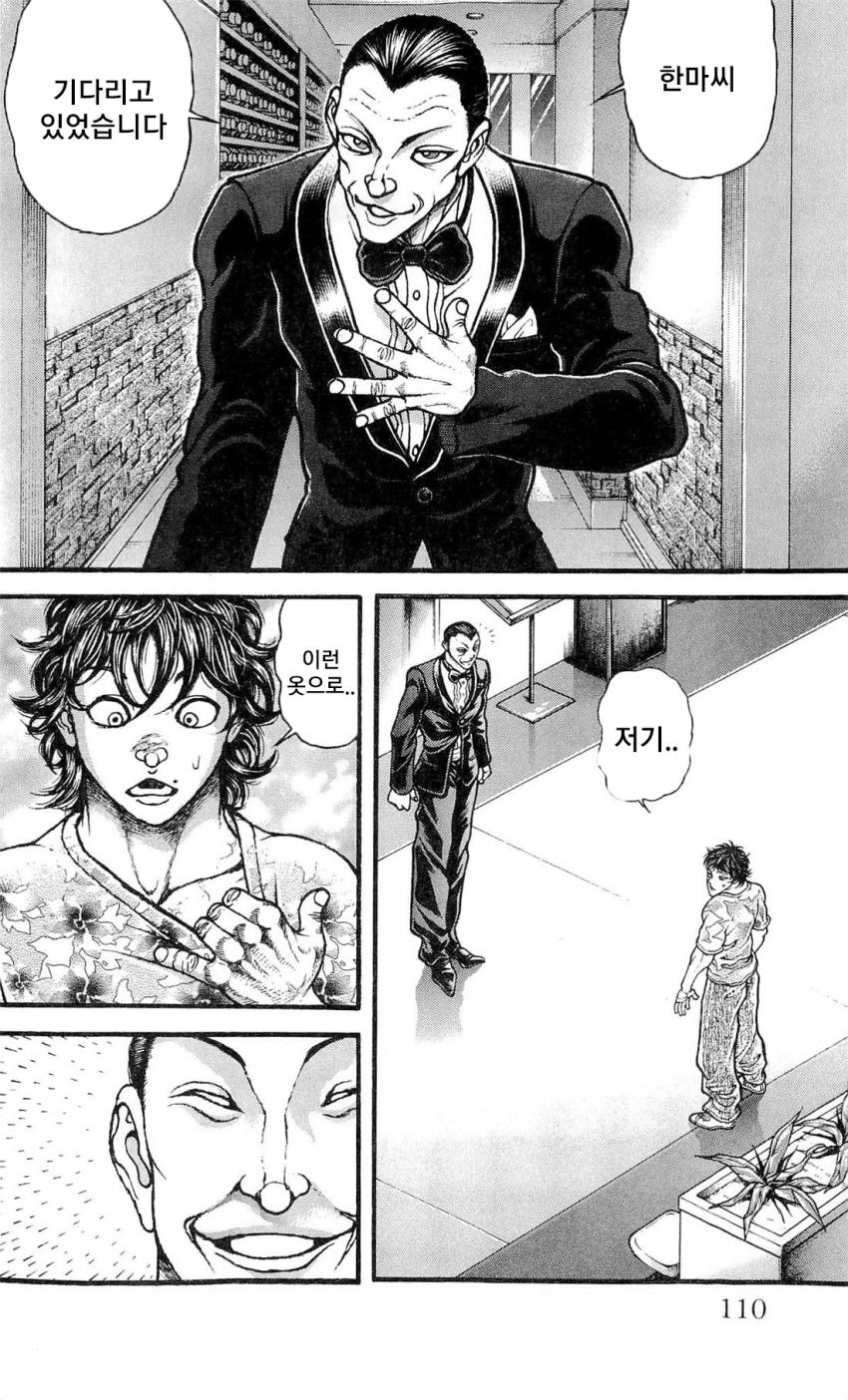 지상 최강의 생물 한마 유지로의 약점..manhwa