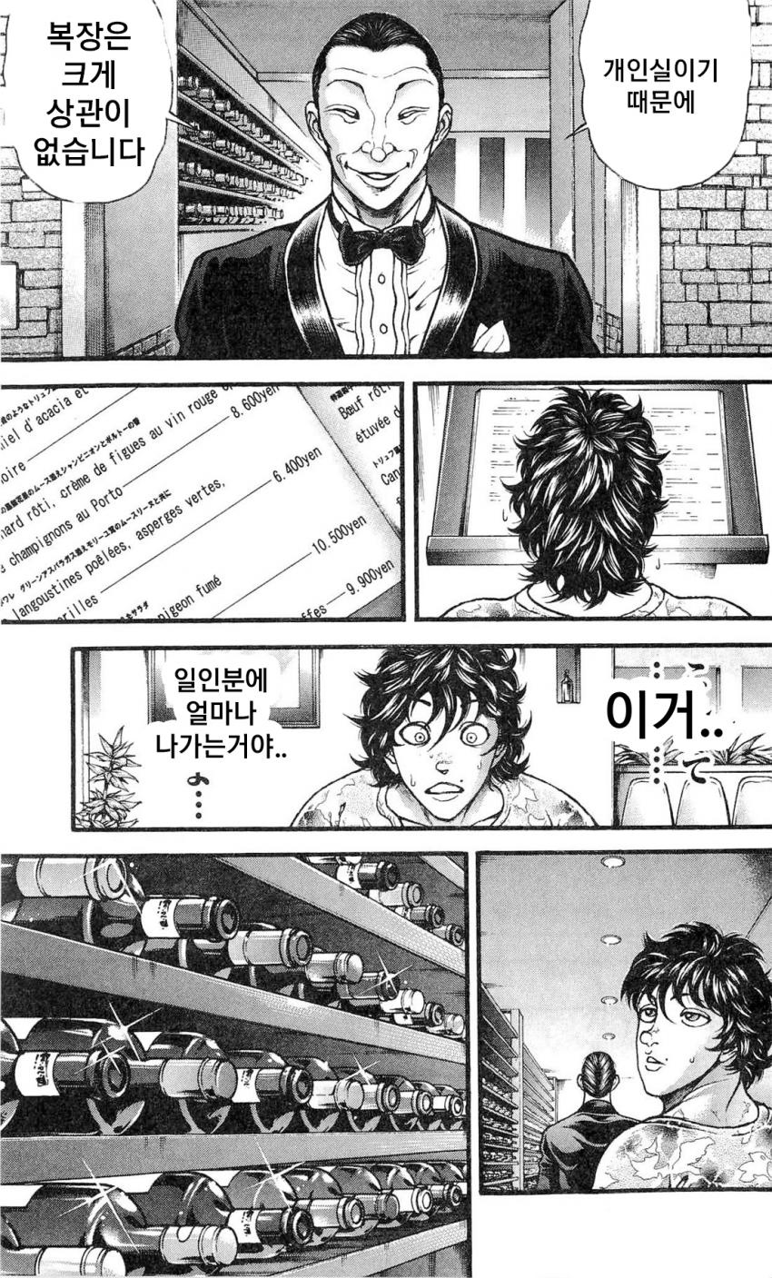 지상 최강의 생물 한마 유지로의 약점..manhwa