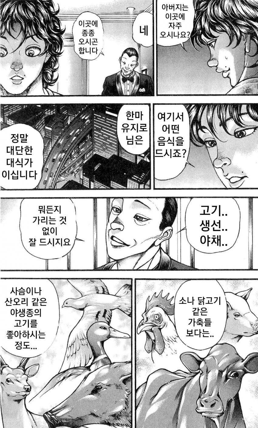 지상 최강의 생물 한마 유지로의 약점..manhwa