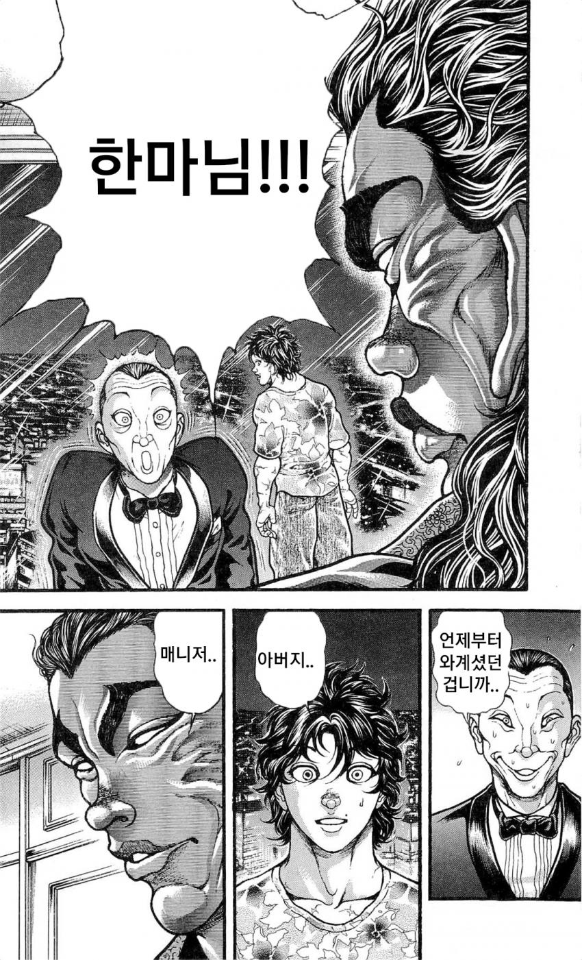 지상 최강의 생물 한마 유지로의 약점..manhwa