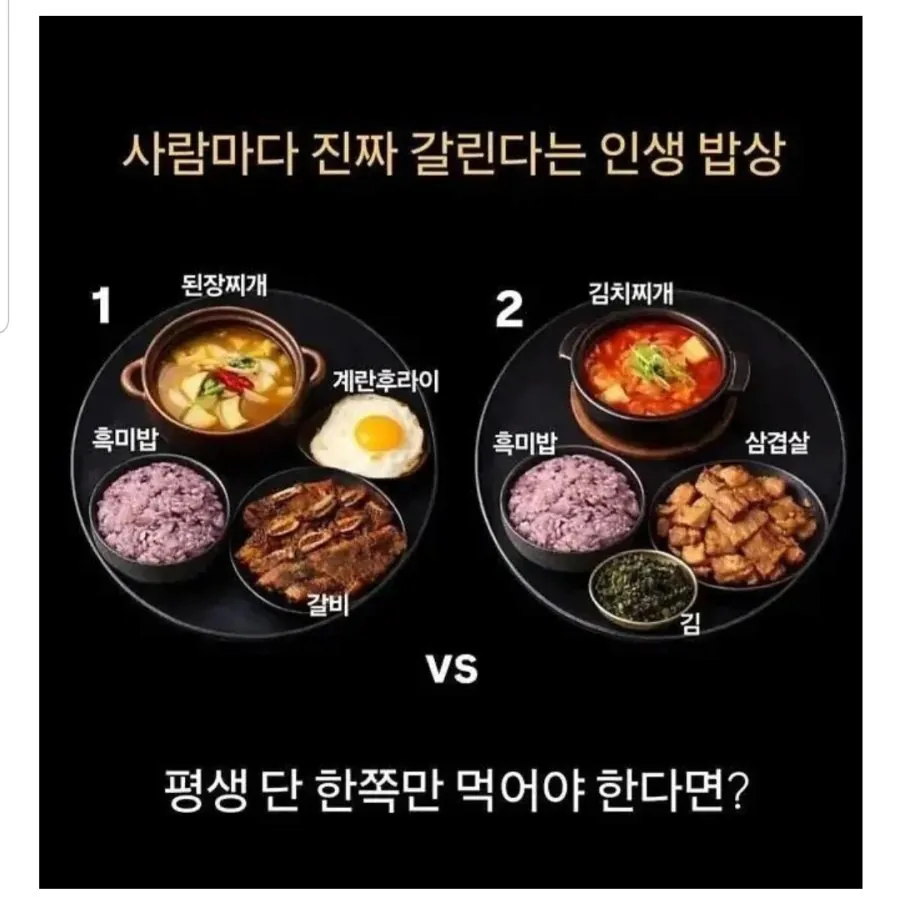 사람마다 갈린다는 인생밥상 ㄷ