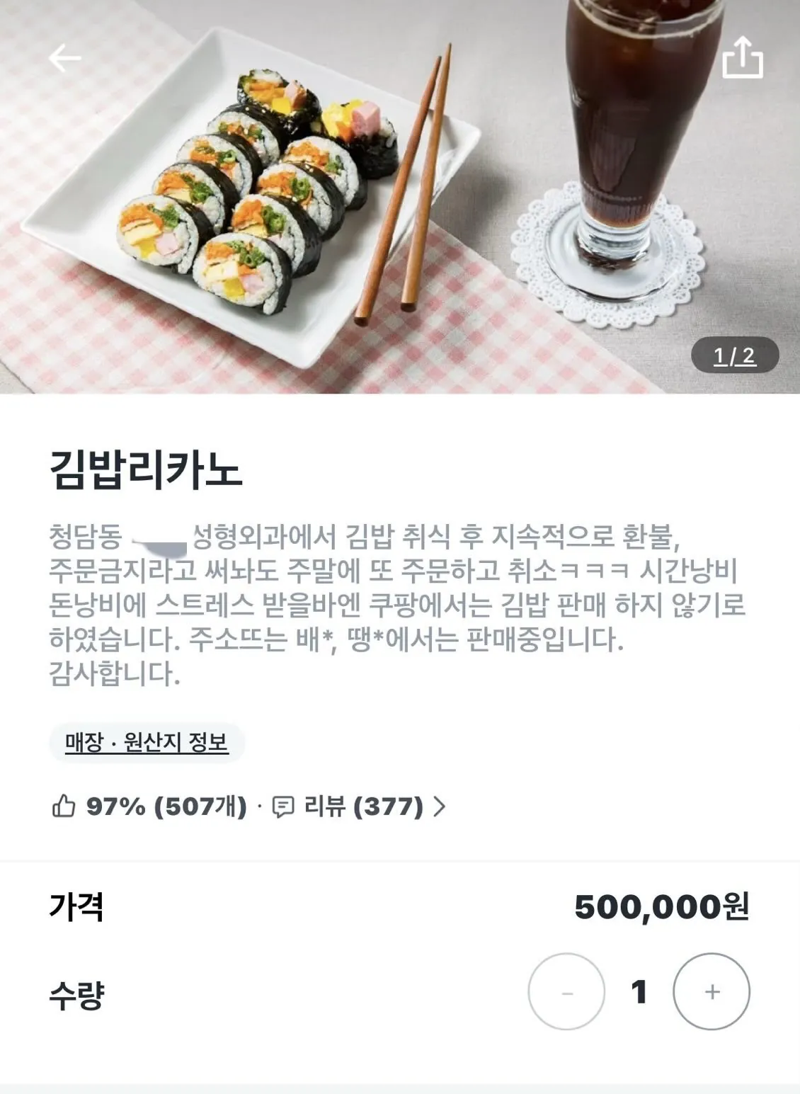 배달앱에 청담동 성형외과 박제한 사장님