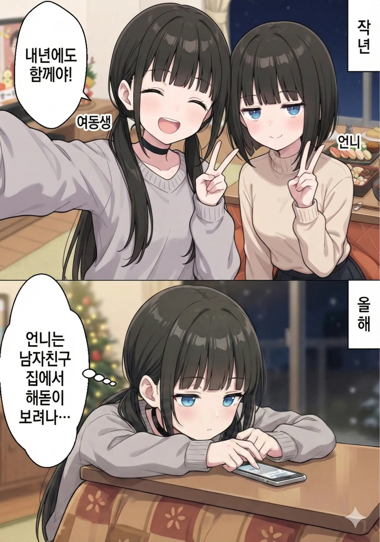 연말에 혼자서 쓸쓸히 지내는