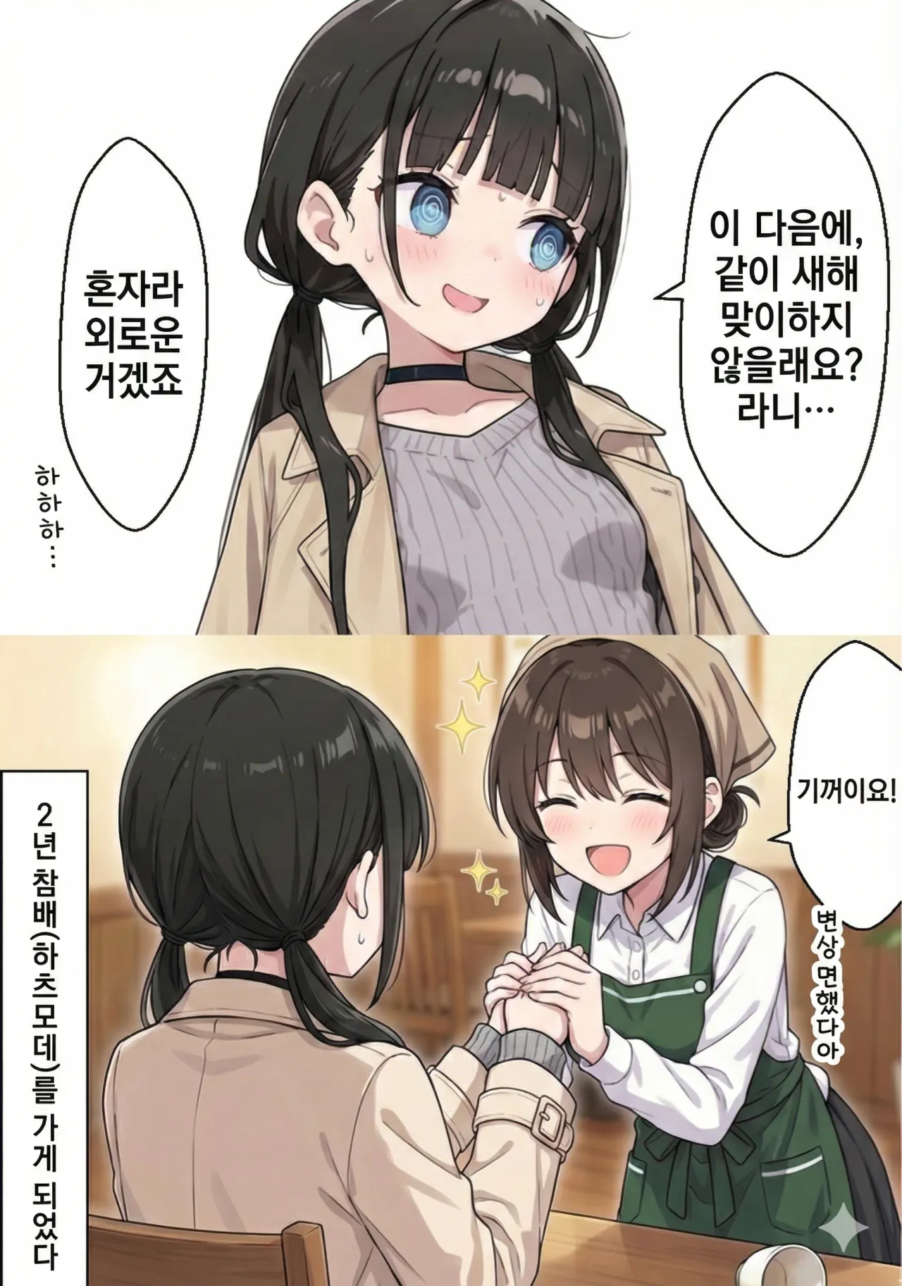 연말에 혼자서 쓸쓸히 지내는