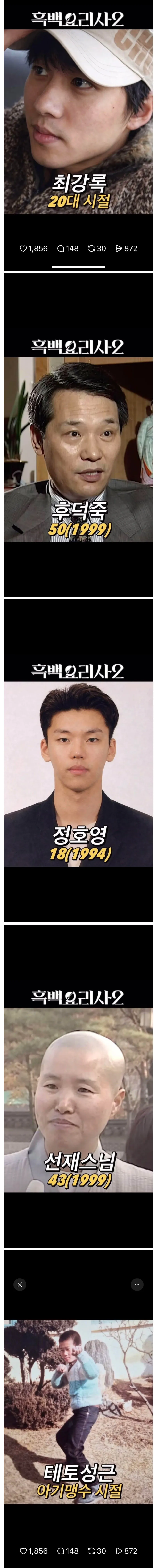 흑백요리사2 요리사들의 과거