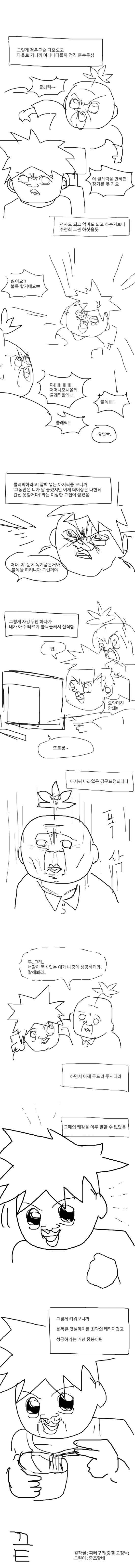 고전명작) 증조할배의 메이플만화