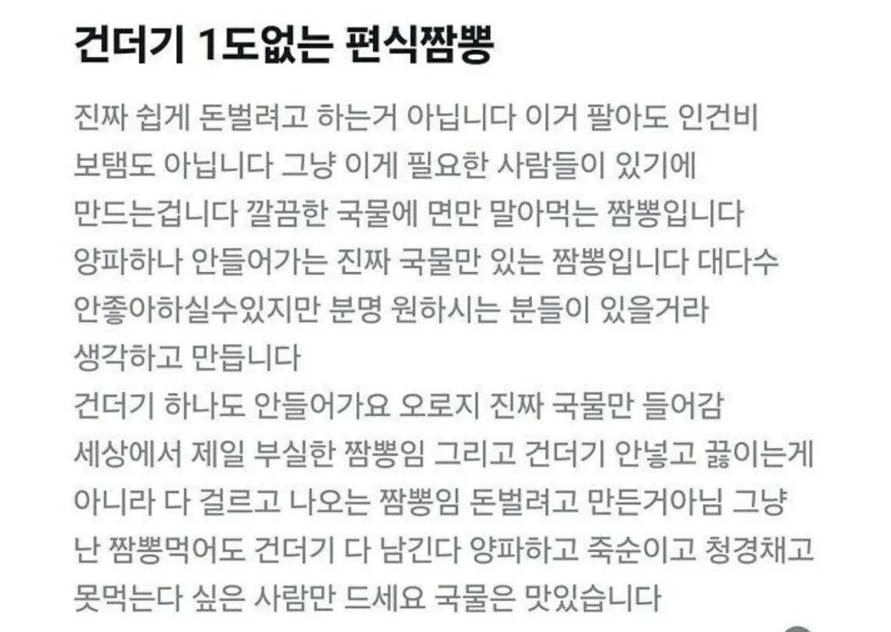 창렬이라고 오해받는 짬뽕
