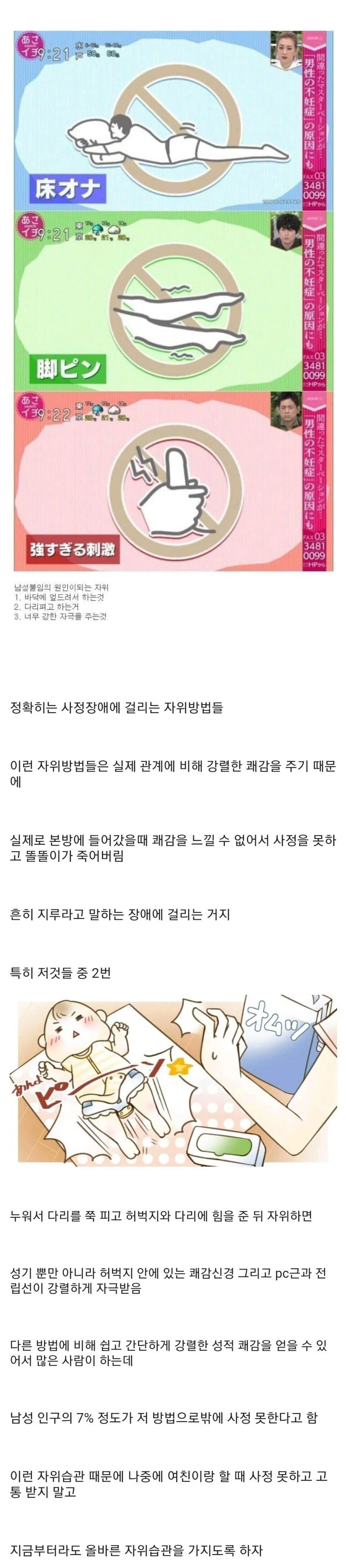 올바른 자위습관을 가져야 하는 이유
