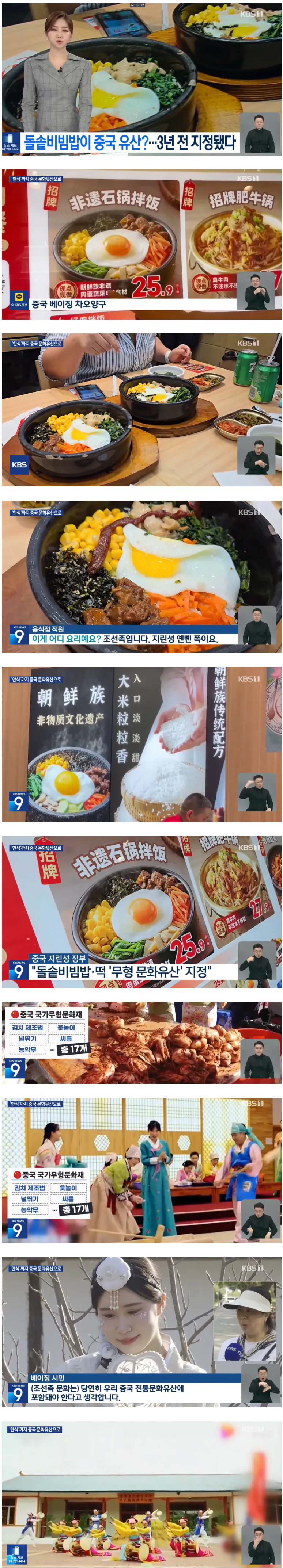 돌솥비빔밥이 중국 국가문화유산 등재됨 ㄷㄷ