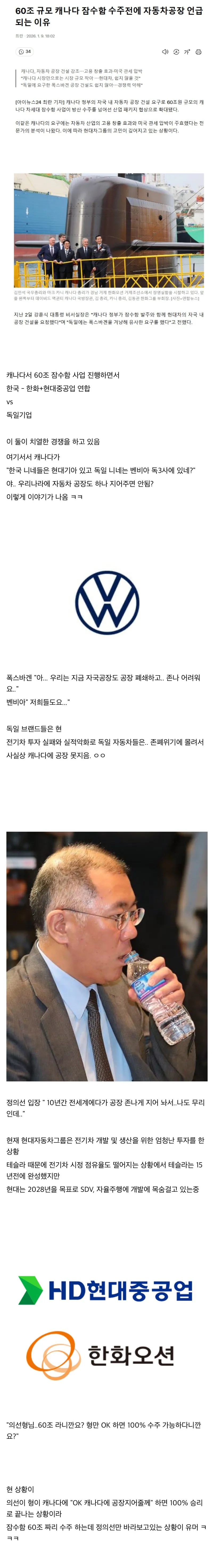 잠수함때문에 난감한 상황에빠진 현대차