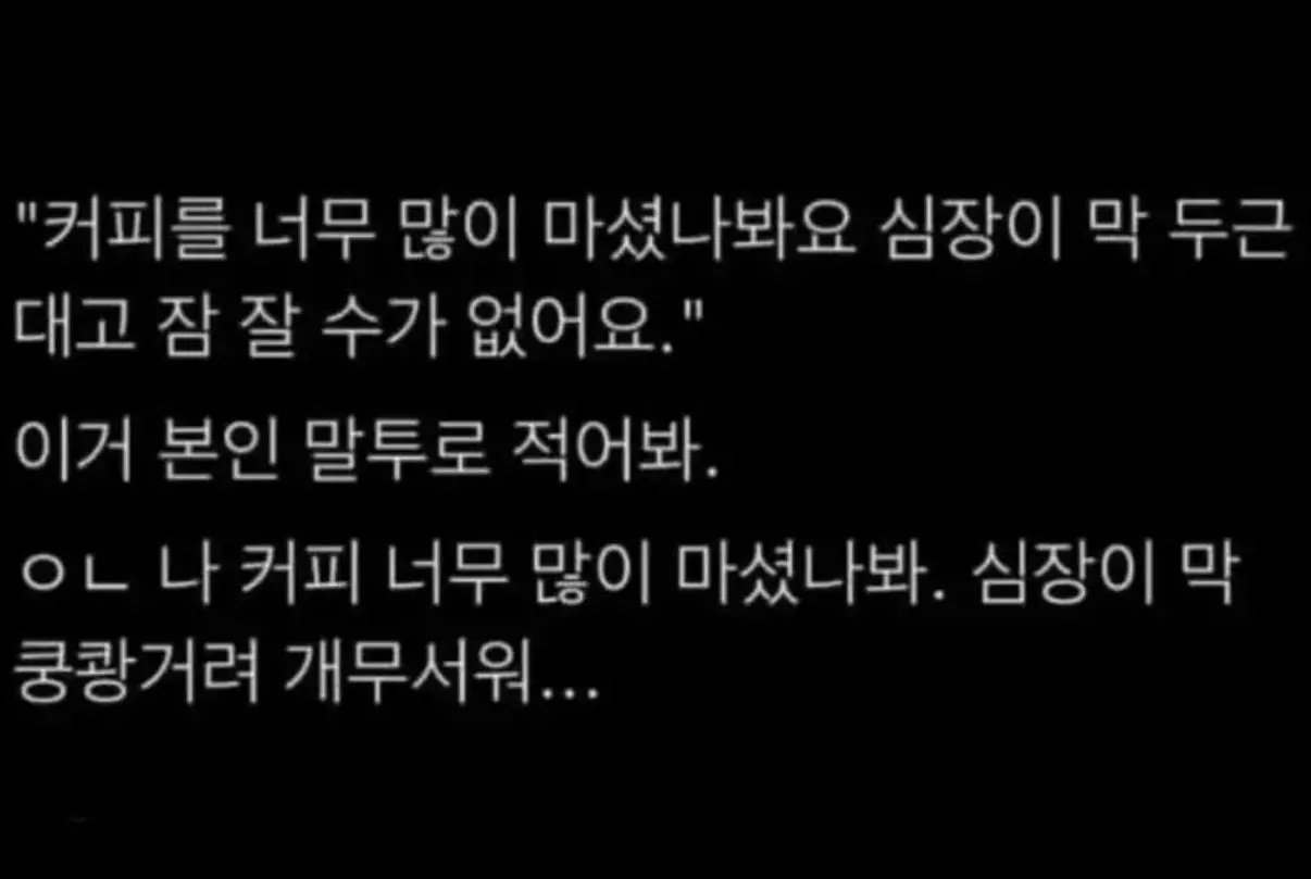 노래 가사를 본인 말투로 적어보자