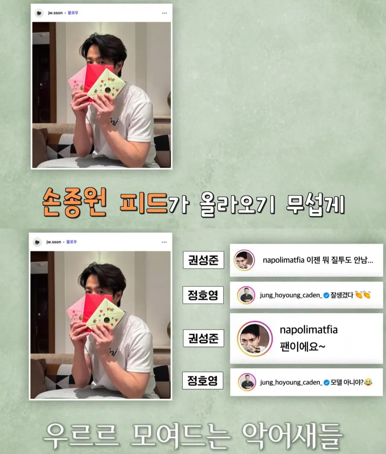  정호영과 맛피자가 손종원 인스타에 댓글 열심히 다는 이유