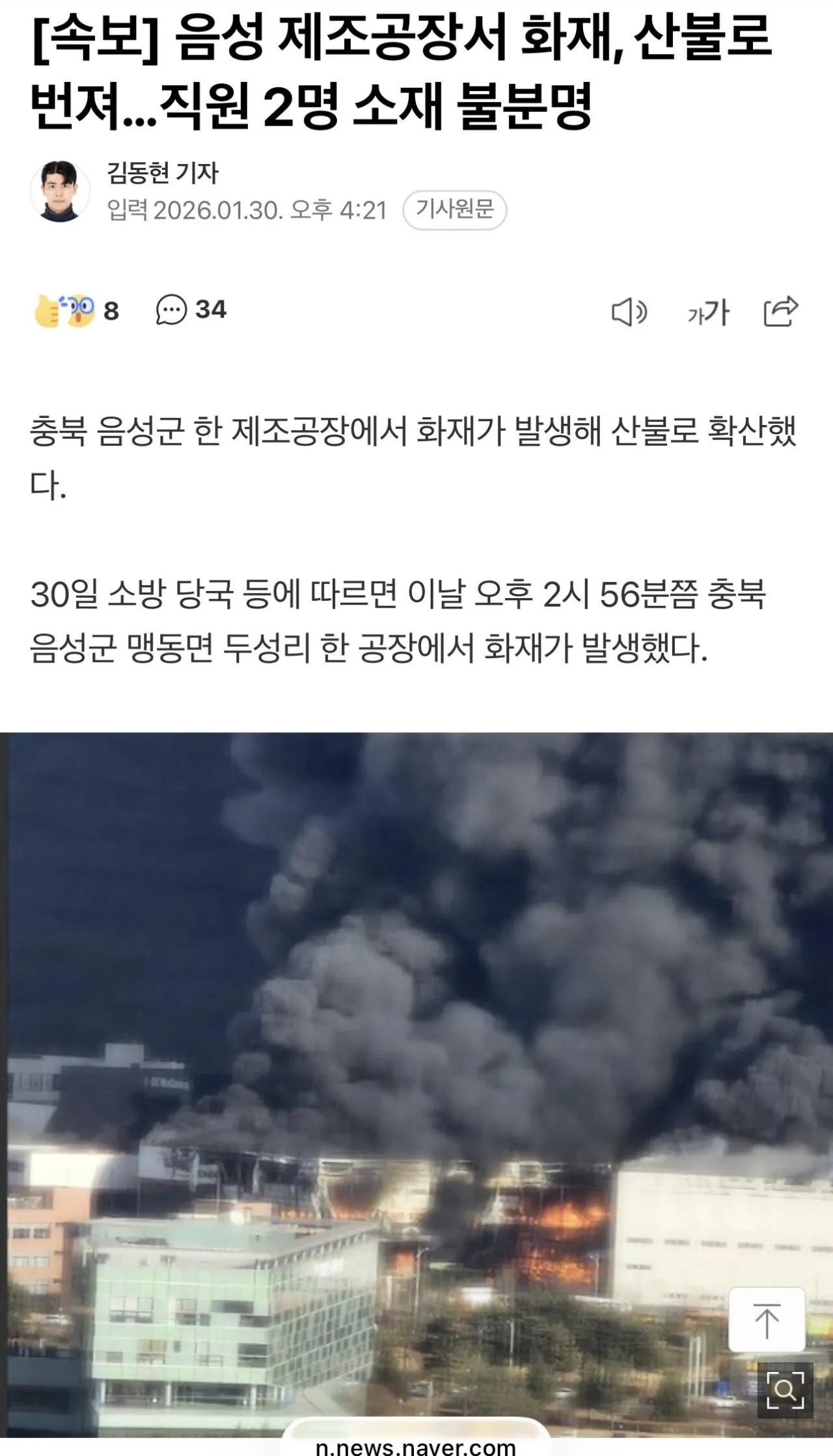 음성군 공장 대형화재발생 소방2단계발령