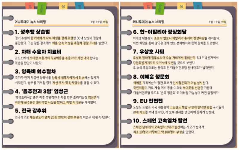 19일 머니투데이 뉴스 브리핑