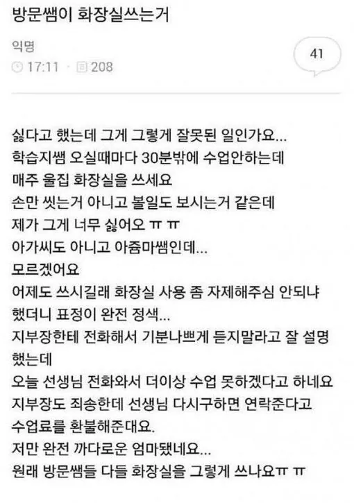 아줌마 방문쌤이 화장실 이용해서 싫어요
