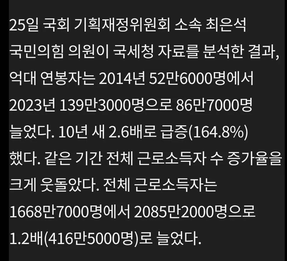 요즘 연봉1억 직장인이 많아보이는 이유