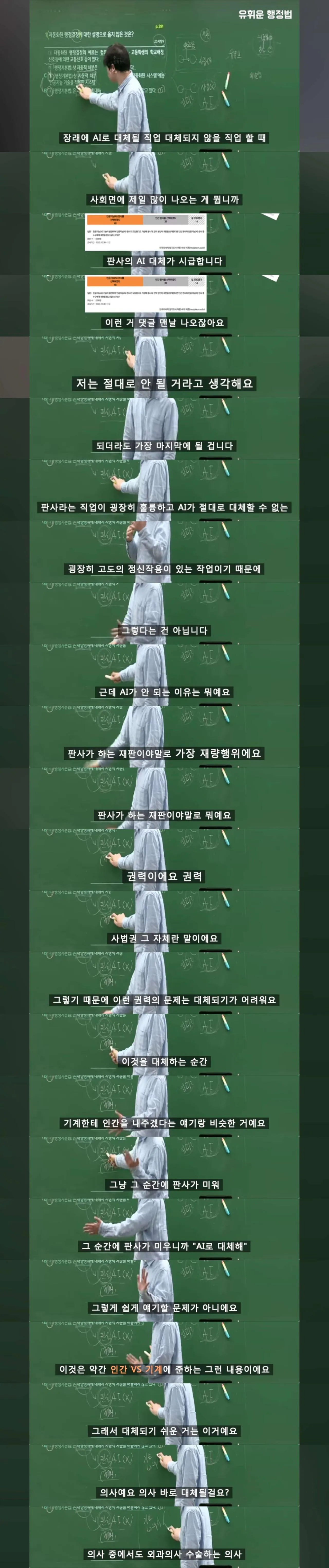 인강 강사가 말하는 판사의 AI 대체가 어려운 이유